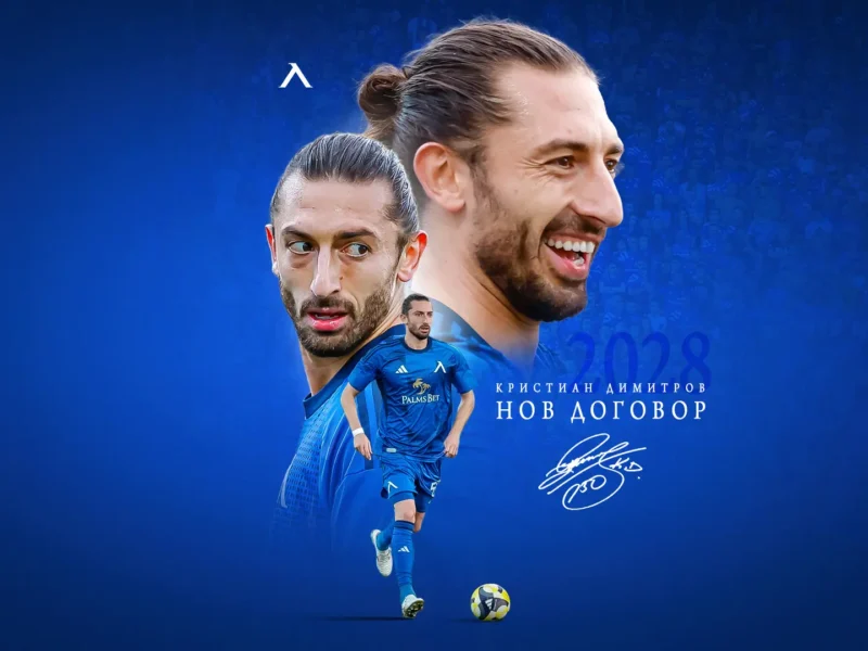 Кристиан Димитров удължи договора си с Левски