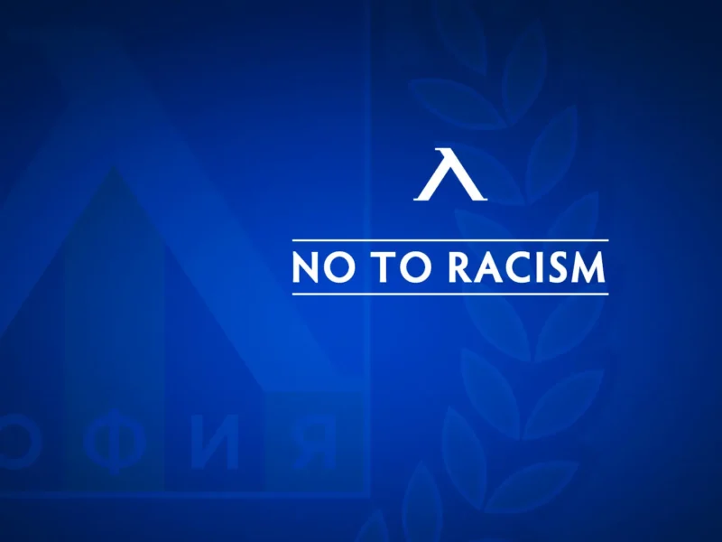 Левски осъжда проявите на расизъм