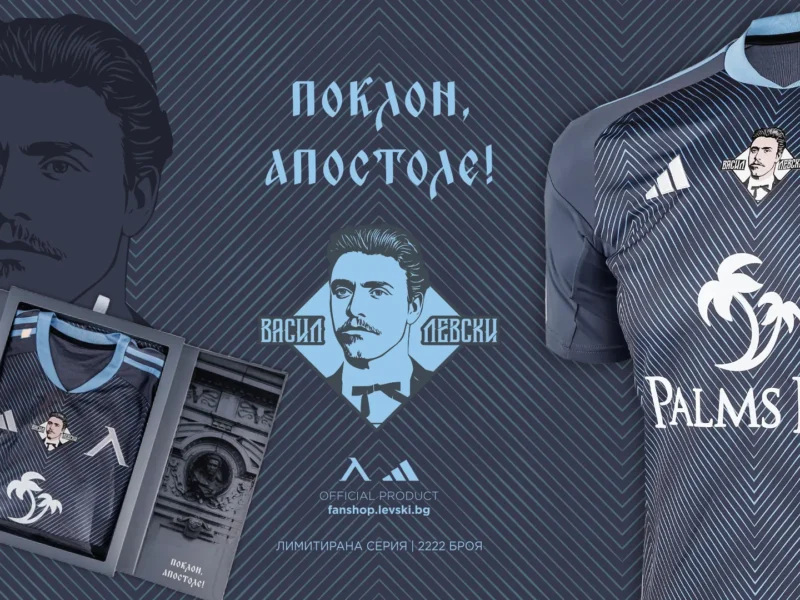 Левски излиза за Суперкупата с четвърти екип